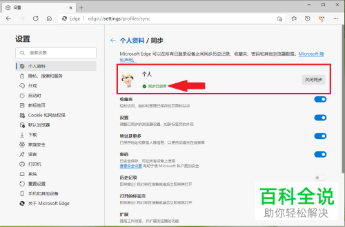 新版Microsoft Edge如何重置同步