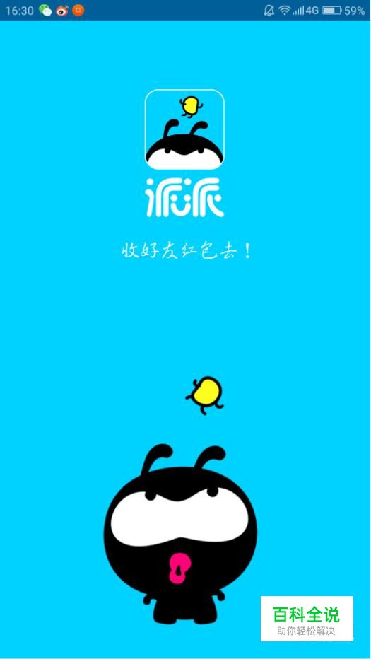 新版派派如何发布吧圈