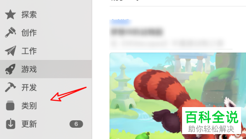 新版苹果mac系统中怎么下载免费游戏