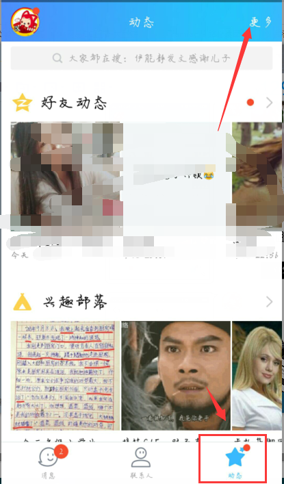 新版QQ看点怎么没了