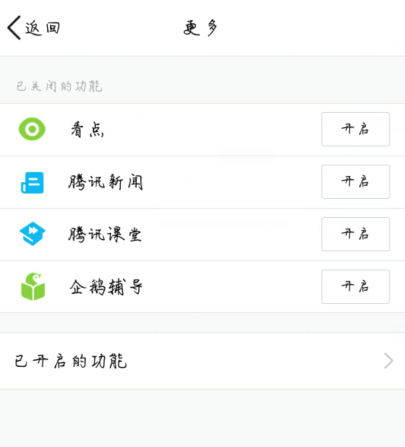 新版QQ看点怎么没了