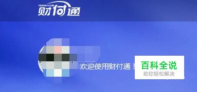 新版QQ财付通实名认证怎么开通