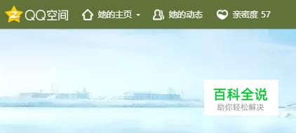 新版QQ如何看自己与QQ好友的亲密度