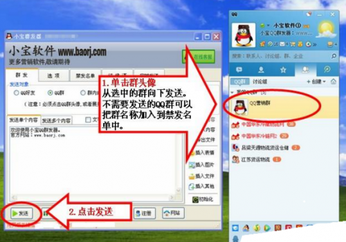 小宝qq群发器如何定时群发