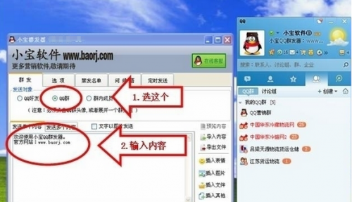 小宝qq群发器如何定时群发
