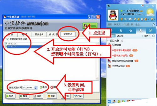 小宝qq群发器如何定时群发