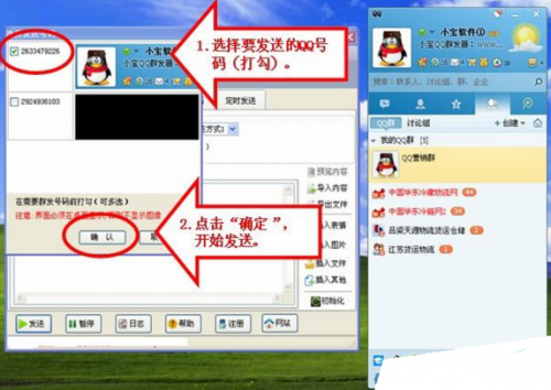 小宝qq群发器如何定时群发