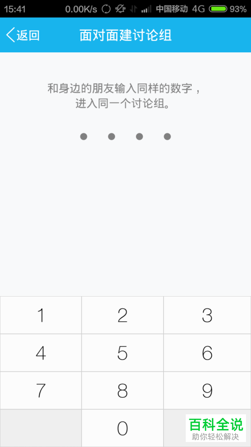 新版手机QQ的面对面功能怎么打开并使用