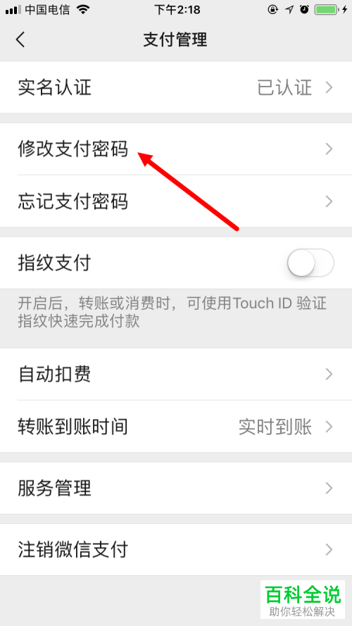 新版手机微信中应如何更改支付密码