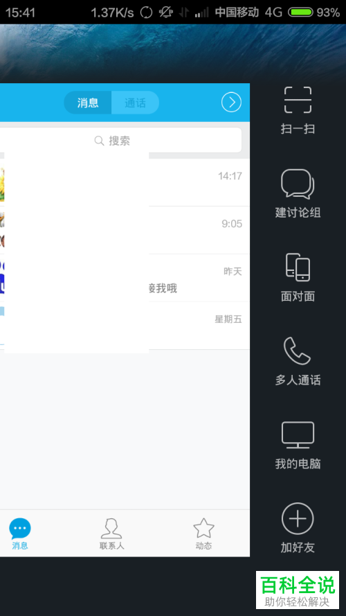 新版手机QQ的面对面功能怎么打开并使用