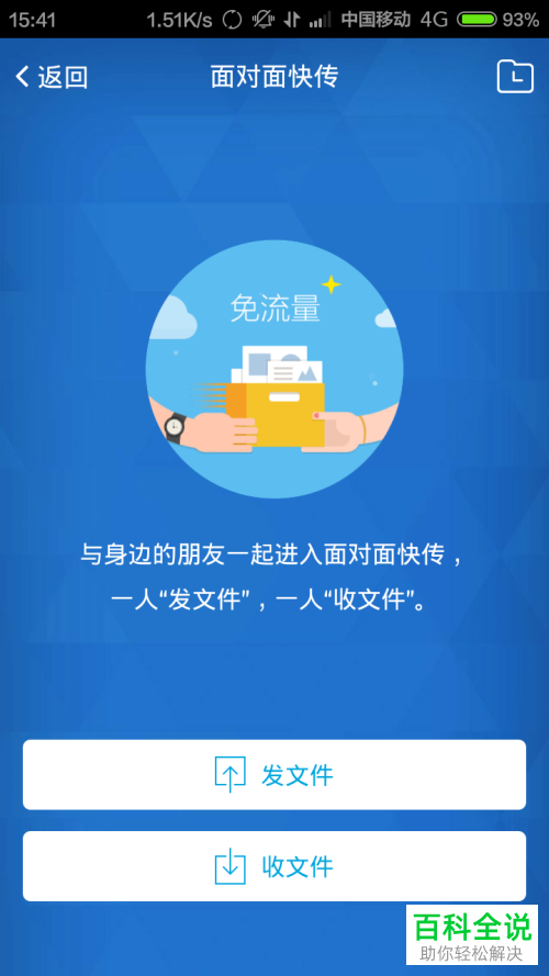 新版手机QQ的面对面功能怎么打开并使用