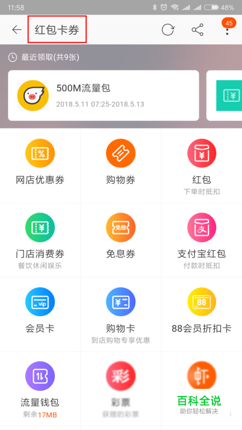 新版手淘卡券包怎么找不到了？红包卡券是什么