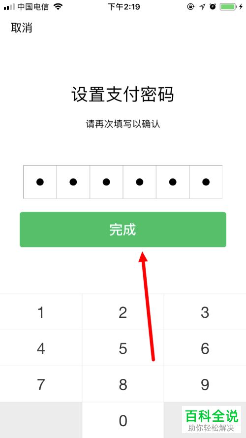 新版手机微信中应如何更改支付密码