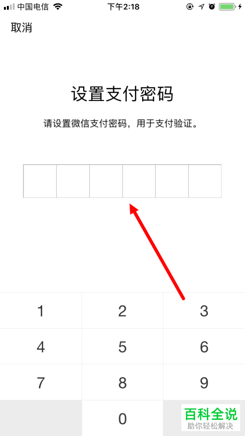 新版手机微信中应如何更改支付密码
