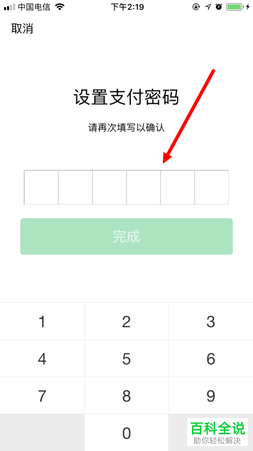 新版手机微信中应如何更改支付密码