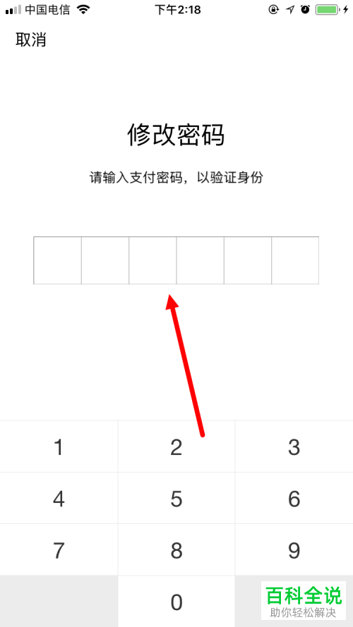 新版手机微信中应如何更改支付密码
