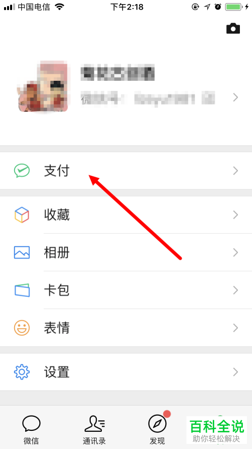 新版手机微信中应如何更改支付密码