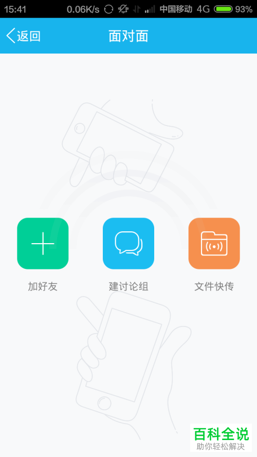 新版手机QQ的面对面功能怎么打开并使用