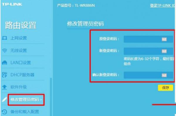 新版tplink路由器如何修改管理员密码