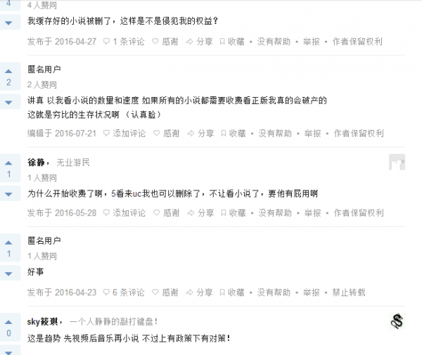 新版uc缓存小说收费了?