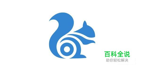 新版uc怎么设置无痕浏览