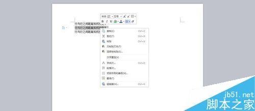 新版word中如何改变文字行与行之间的距离?