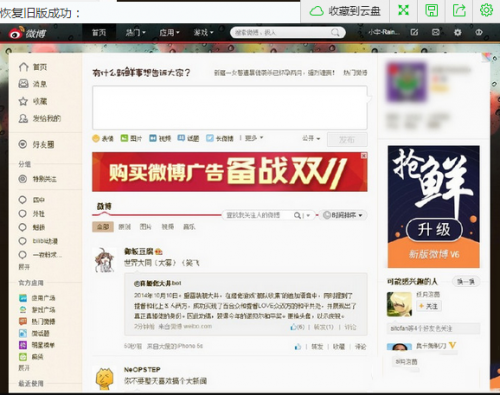 新版微博6怎么退回旧版?微博恢复之前版本的图文教程