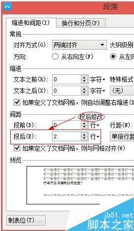 新版word中如何改变文字行与行之间的距离?