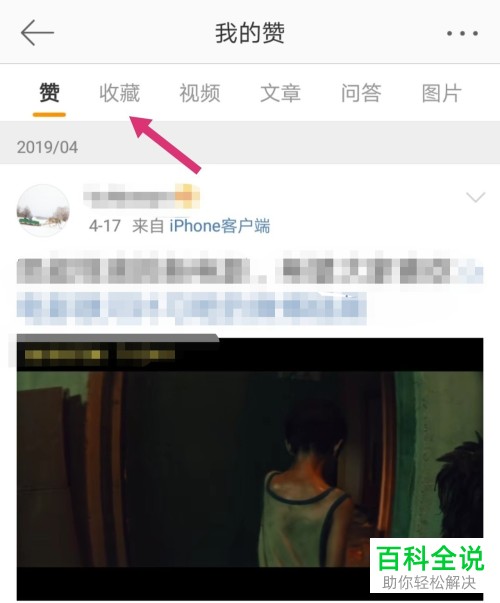 新版微博中怎么查看自己收藏的内容