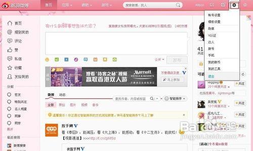 新版微博怎么退出?新浪微博新版关闭教程