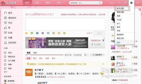 新版微博怎么退出?新浪微博新版关闭教程