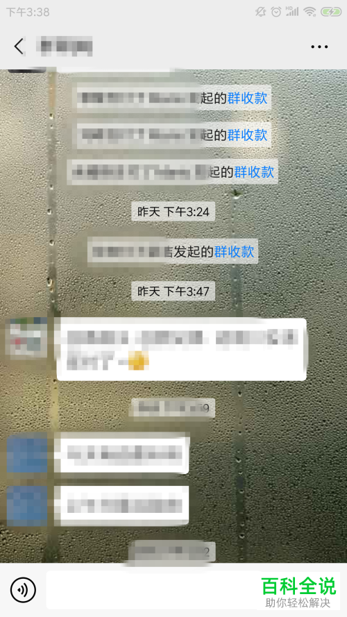 新版微信怎么发起群收款