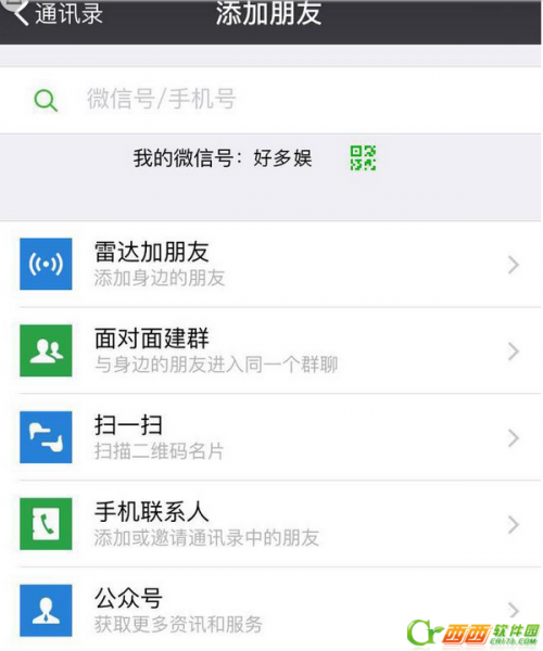 新版微信6.0怎么加qq上的好友