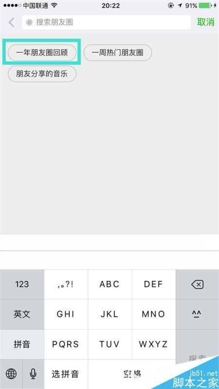 新版微信搜索框里藏有彩蛋 点击搜索框出现朋友圈/文章及公众号三个选项
