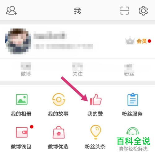 新版微博中怎么查看自己收藏的内容