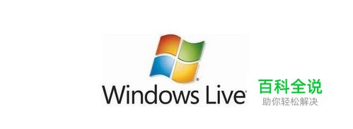 新版Windows Live注册离线账号方法