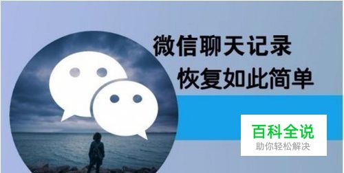 新版微信 如何自动恢复删除的微信聊天记录？