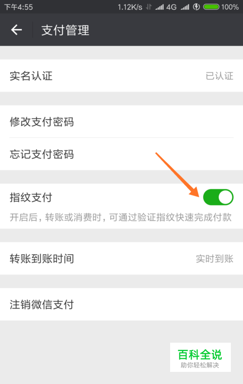 新版微信怎么开启指纹支付功能？