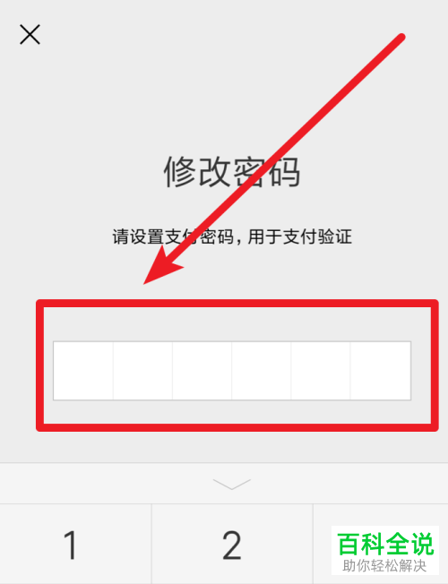新版微信怎么更改支付密码