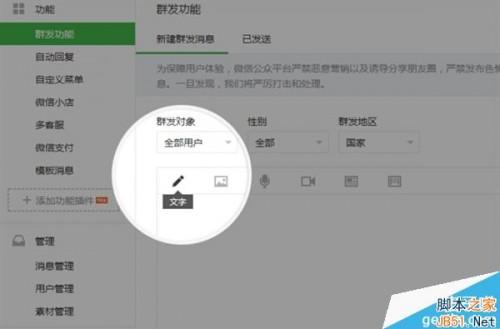 新版微信公众平台有什么变化?微信公众平台重点改进介绍