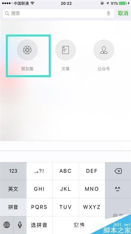 新版微信搜索框里藏有彩蛋 点击搜索框出现朋友圈/文章及公众号三个选项