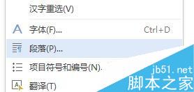 新版word中如何改变文字行与行之间的距离?