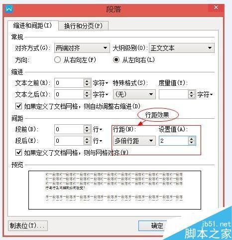 新版word中如何改变文字行与行之间的距离?