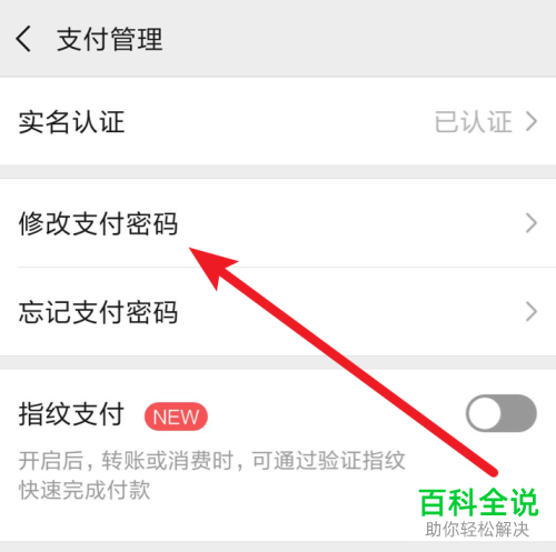 新版微信怎么更改支付密码