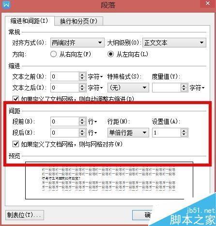 新版word中如何改变文字行与行之间的距离?