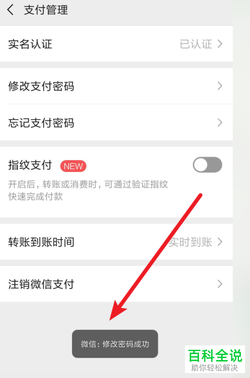 新版微信怎么更改支付密码