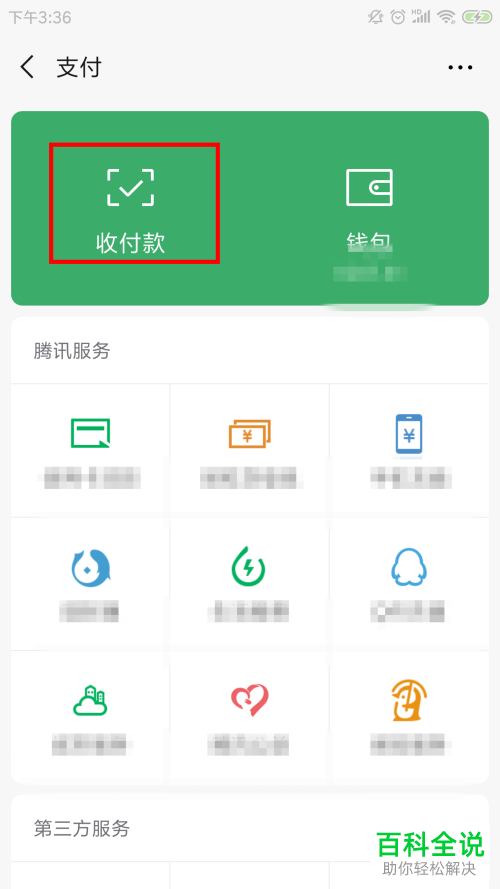 新版微信怎么发起群收款