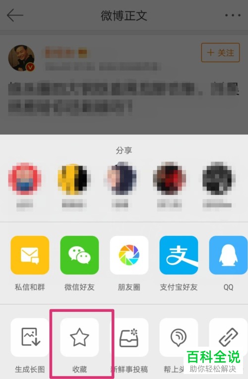 新版微博中怎么查看自己收藏的内容