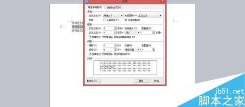 新版word中如何改变文字行与行之间的距离?