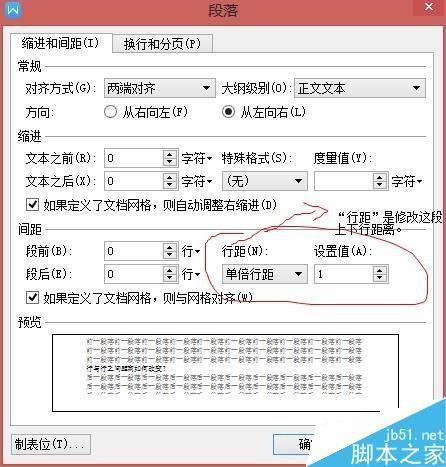 新版word中如何改变文字行与行之间的距离?